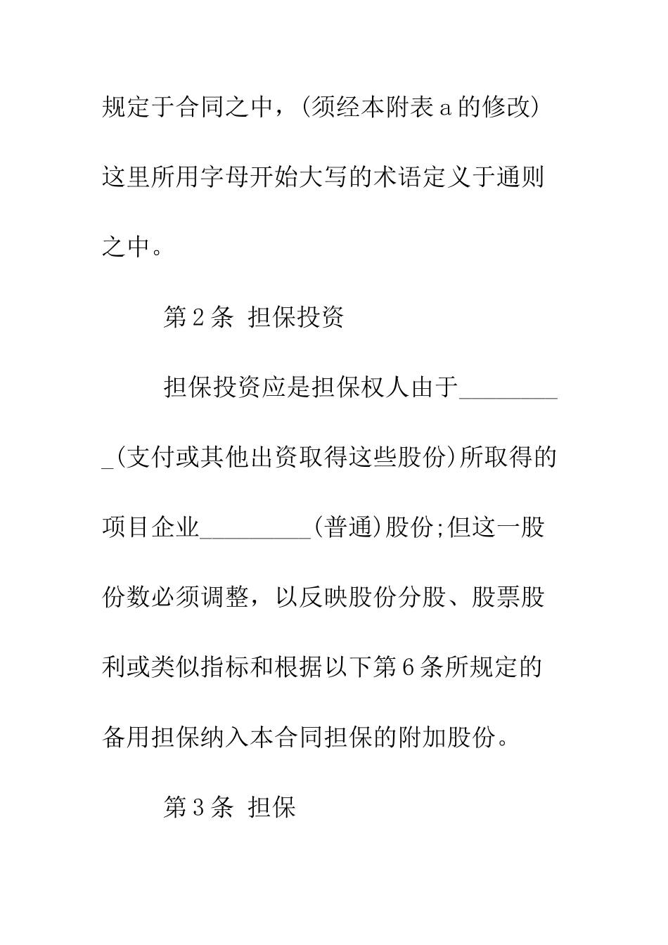 多边投资担保借款合同范本--精编范文_第3页