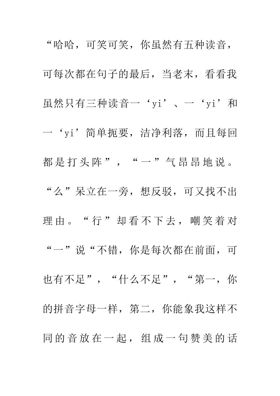 多音字的故事_第2页