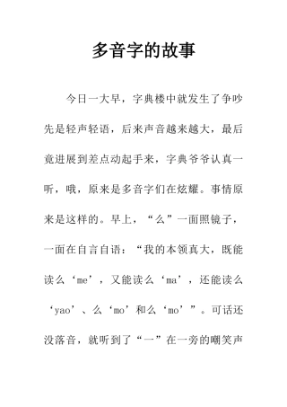 多音字的故事