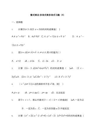 多项式乘多项式练习题
