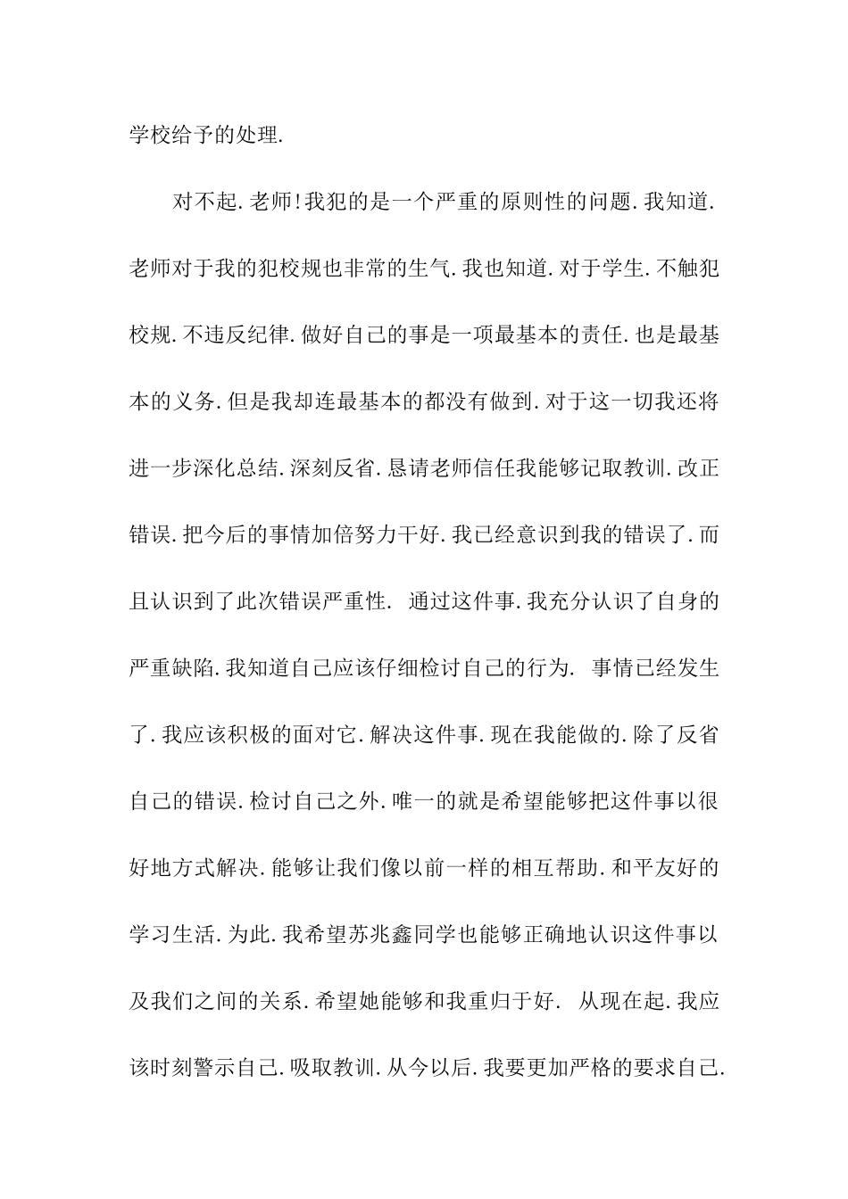 夜不归宿检讨书_第2页