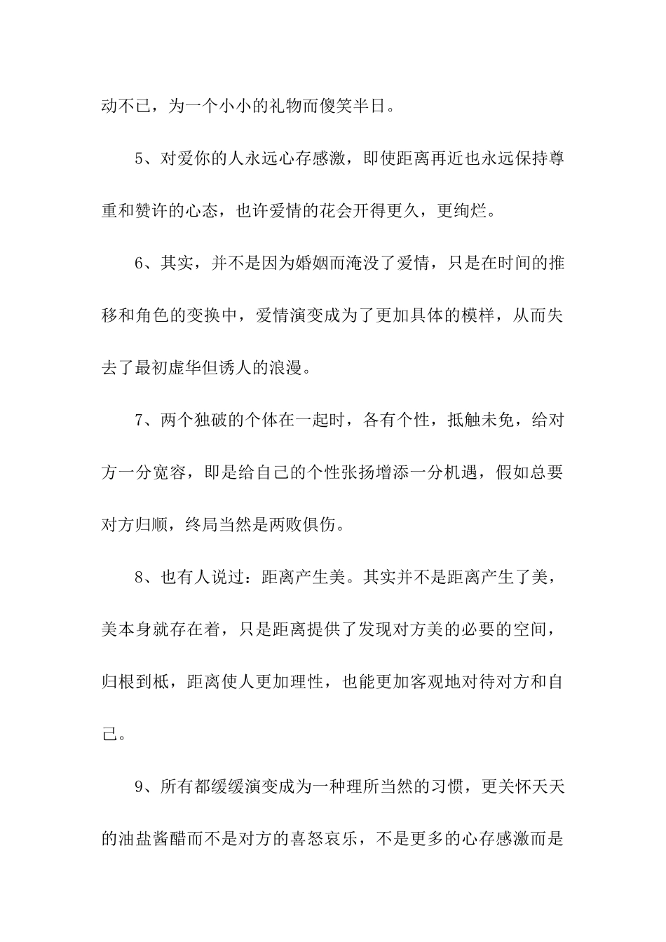 夜不语经典语录_第2页