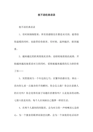 夜不语经典语录