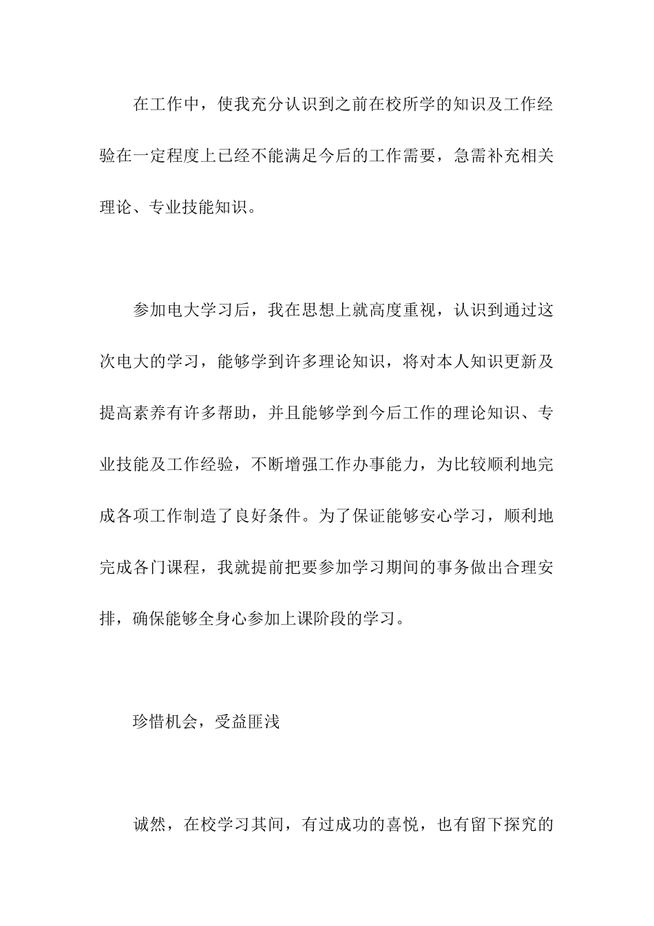 夜大毕业生自我鉴定范本_第3页