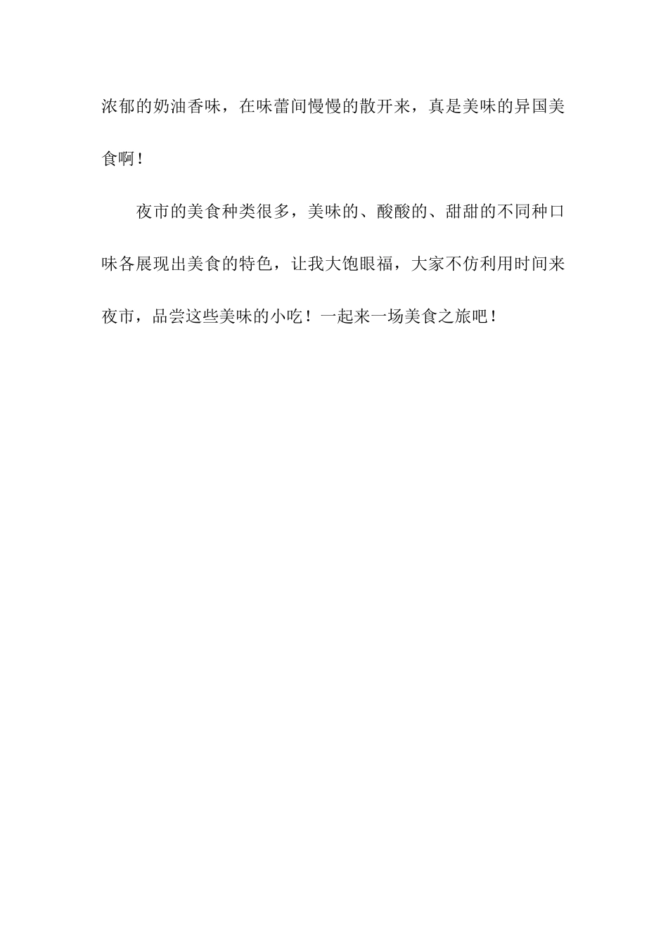 夜市美食之旅_第2页