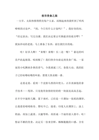 夜市美食之旅
