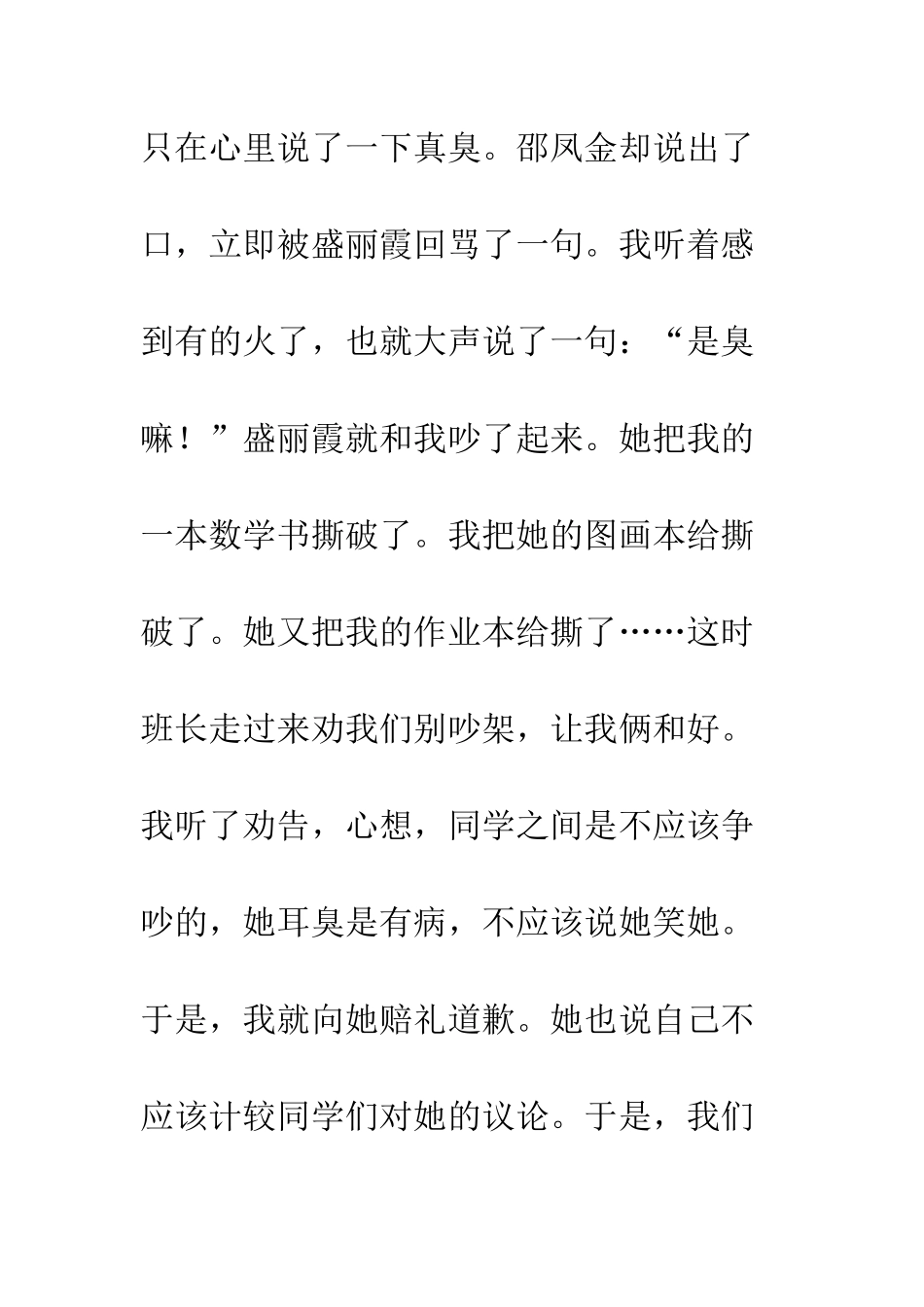 夜晚的景色作文_第2页