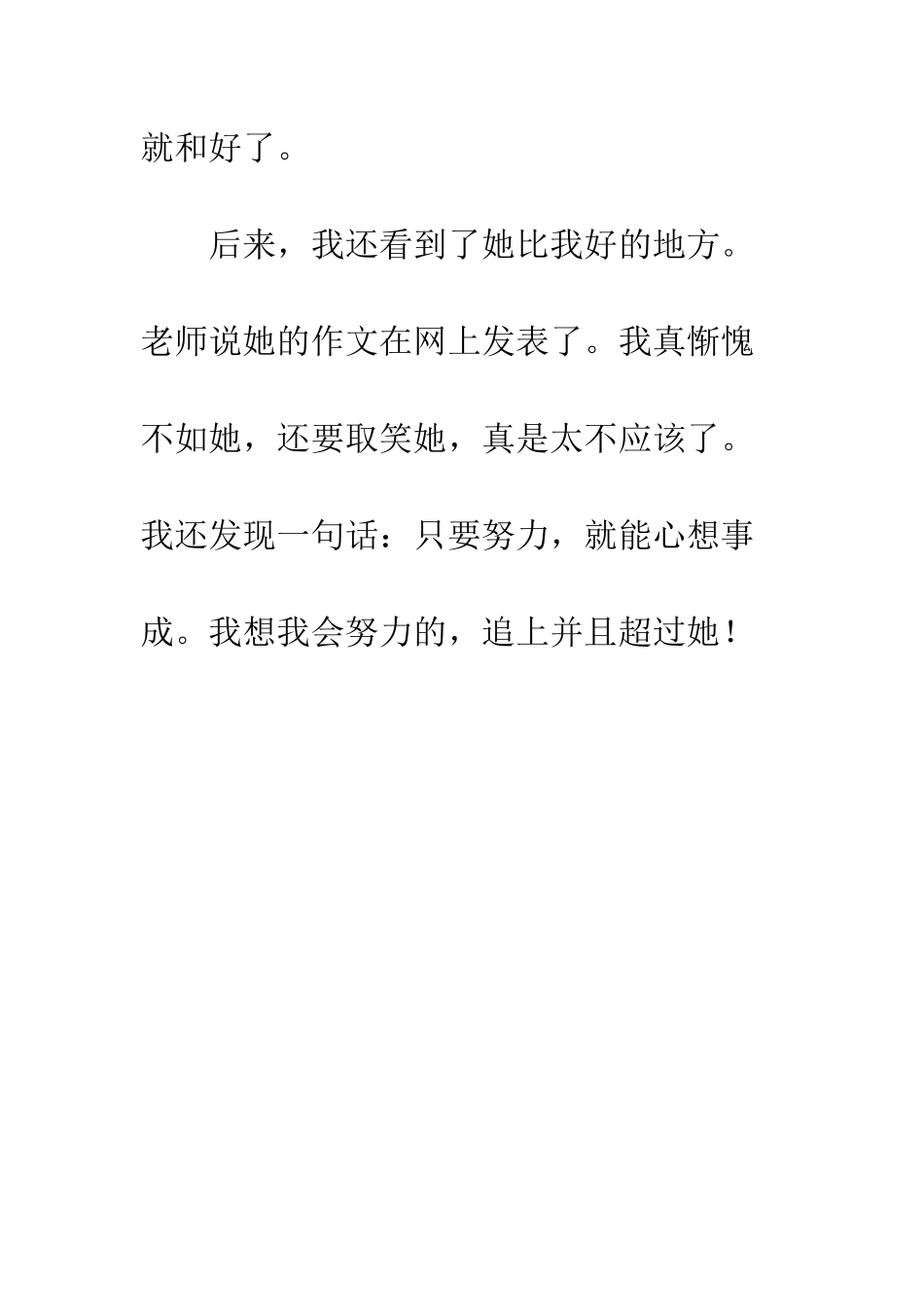 夜晚的景色作文_第3页