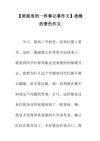 夜晚的景色作文