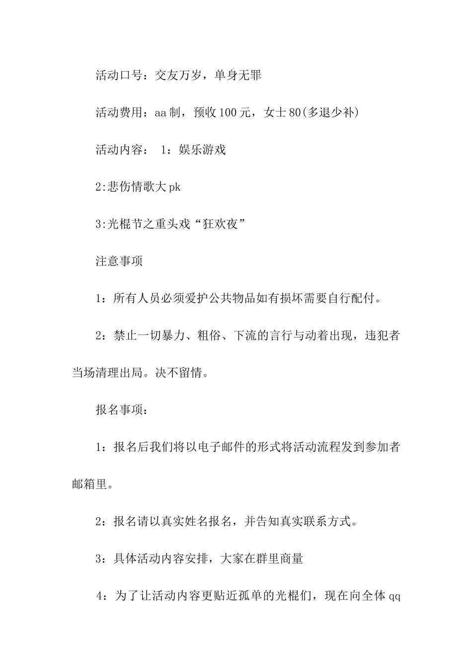 夜总会双十一光棍节活动策划方案范文_第2页