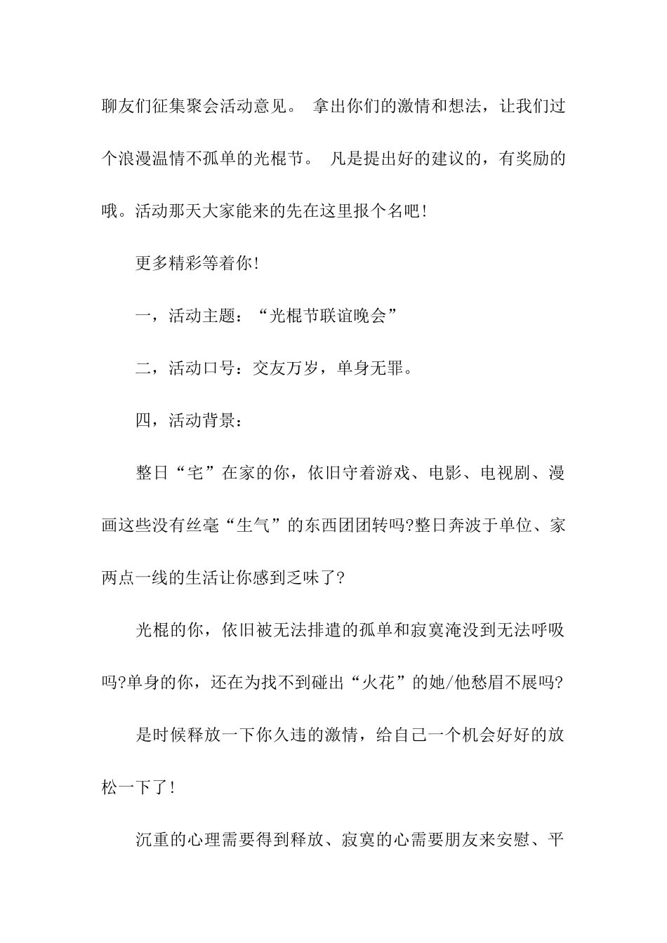 夜总会双十一光棍节活动策划方案范文_第3页