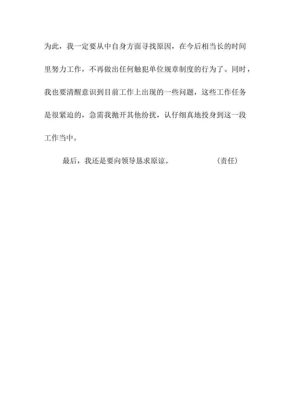 夜班早退的保证书_第2页