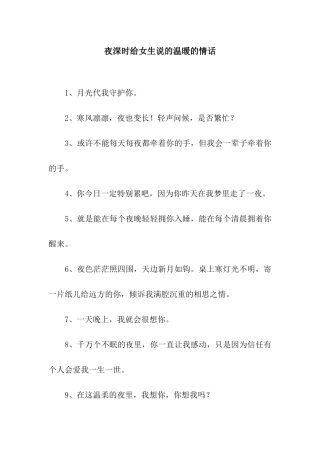 夜深时给女生说的温暖的情话