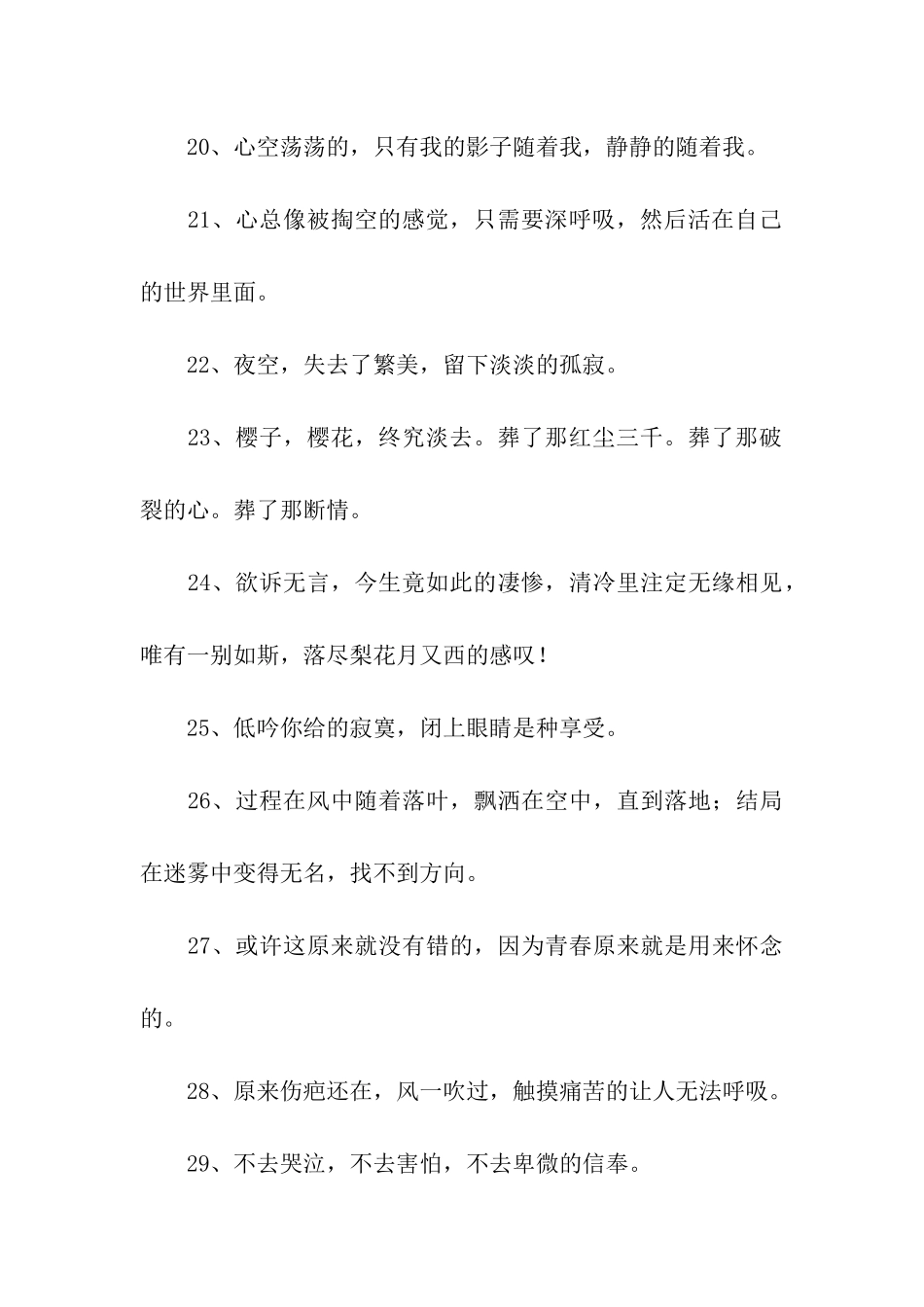 夜空-失去了繁美-留下淡淡的孤寂_第3页