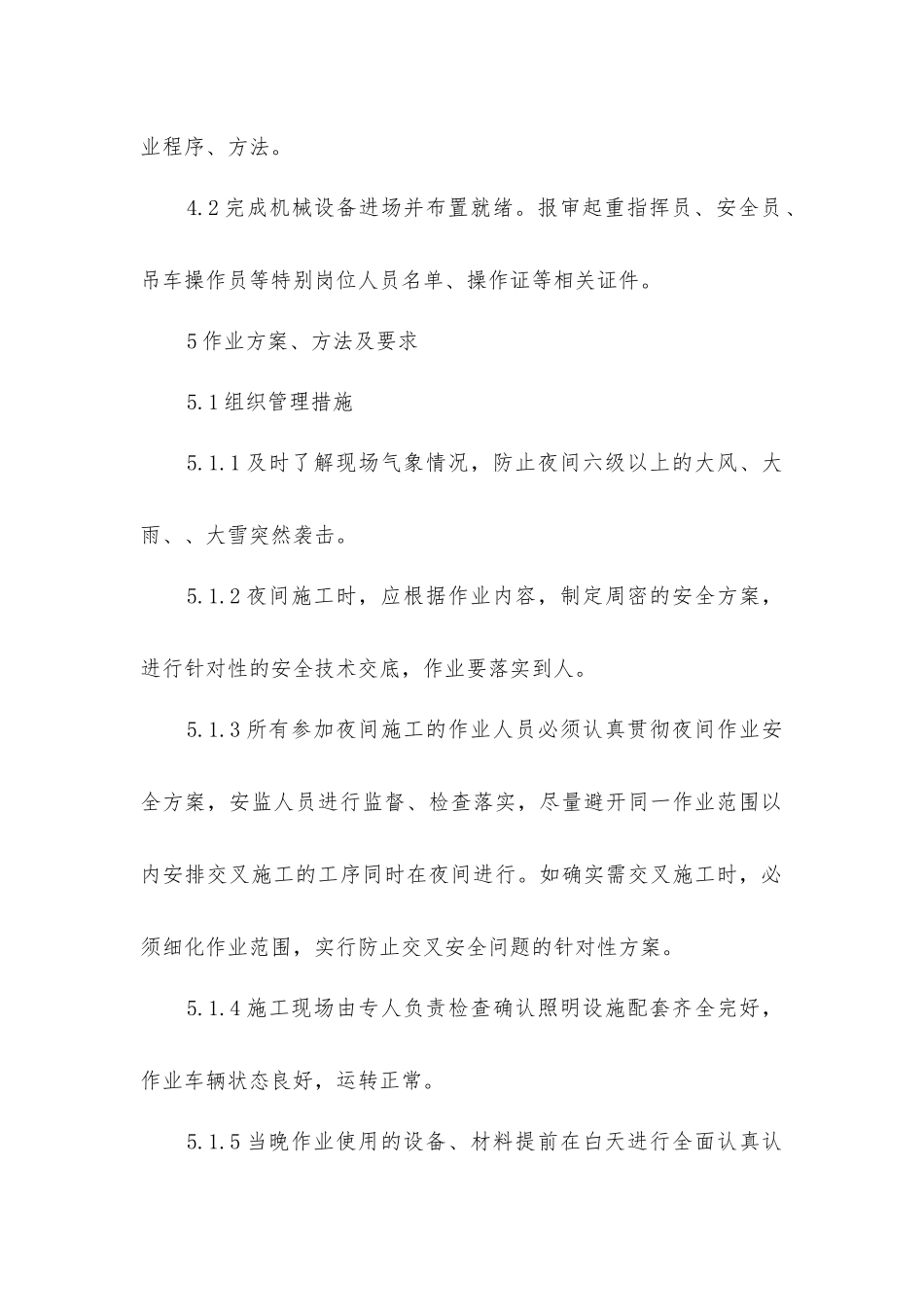 夜间作业安全措施_第2页
