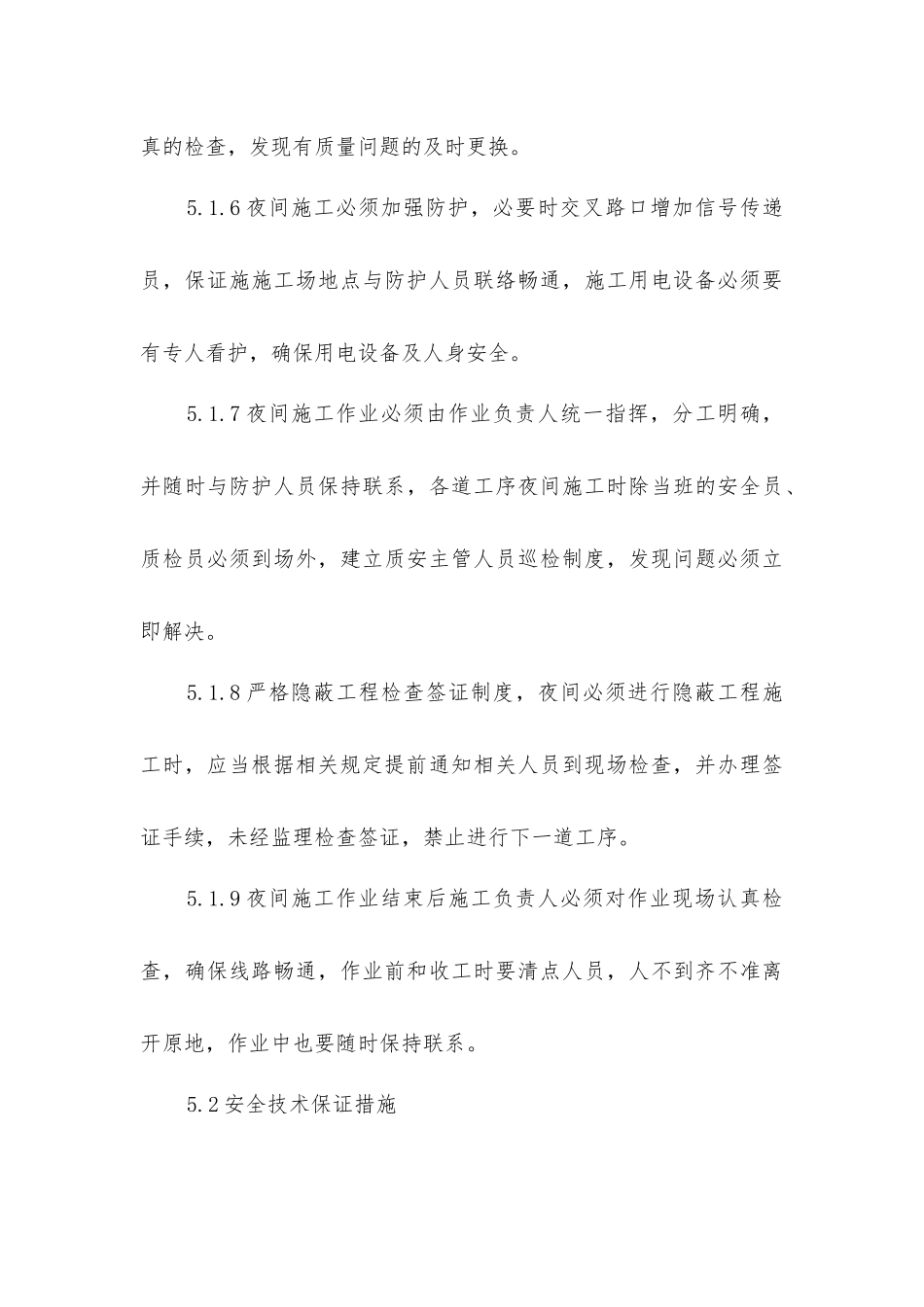 夜间作业安全措施_第3页