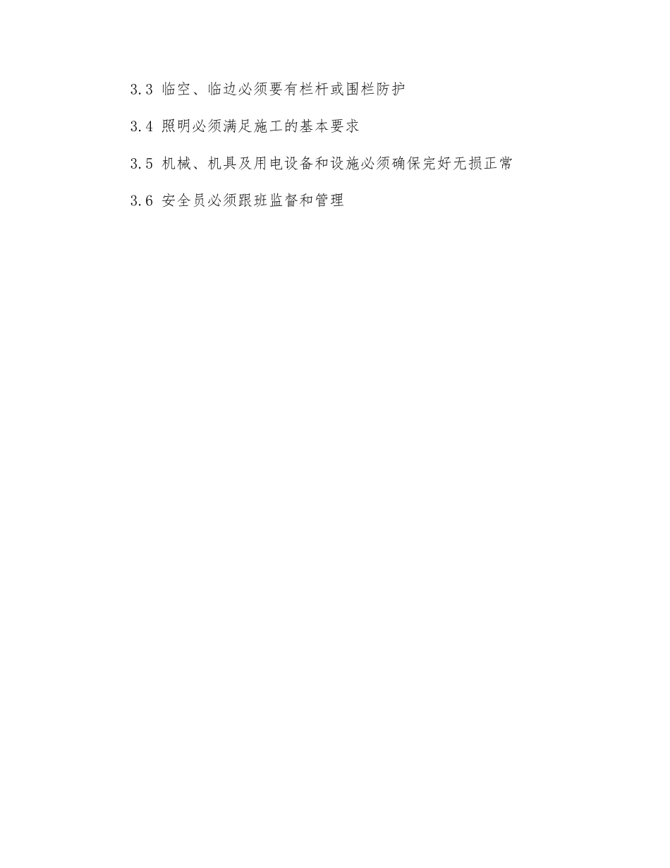 夜间施工作业要求_第2页