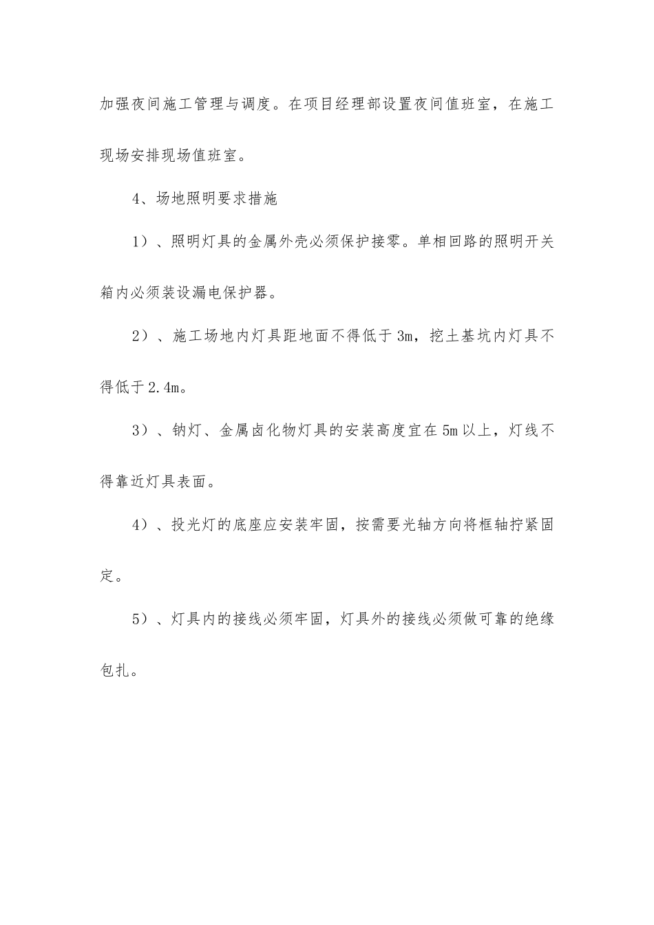 夜间施工安全方案_第3页