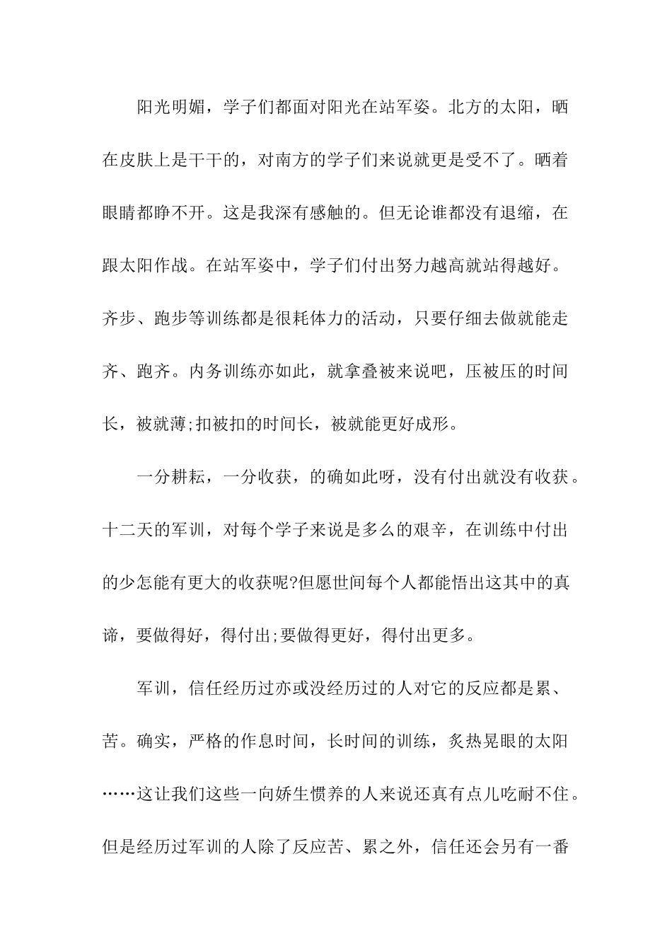 大一800字军训心得体会_第2页