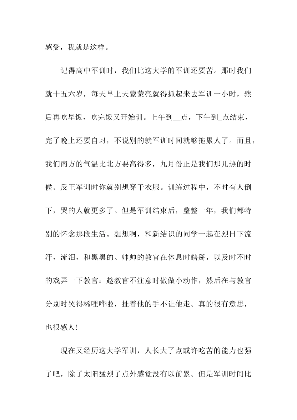 大一800字军训心得体会_第3页
