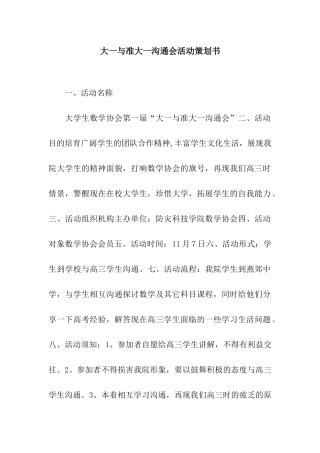 大一与准大一交流会活动策划书