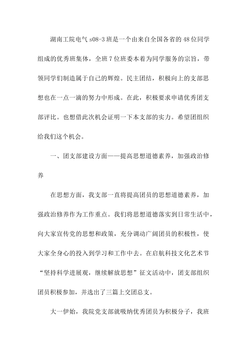 大一优秀团支部申报材料_第2页