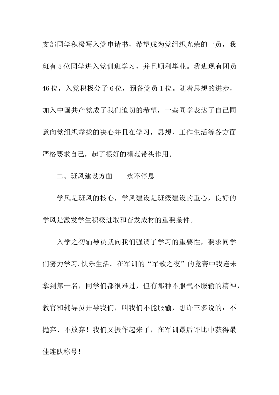 大一优秀团支部申报材料_第3页