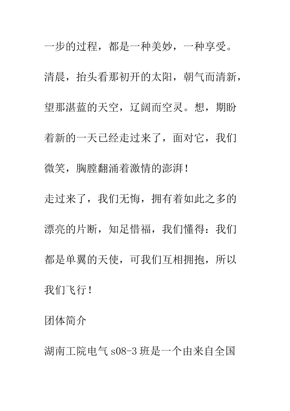 大一优秀团支部申报材料--精编范文_第2页