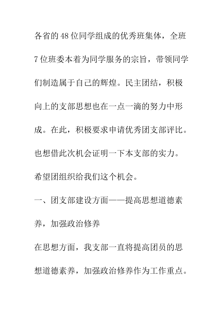 大一优秀团支部申报材料--精编范文_第3页