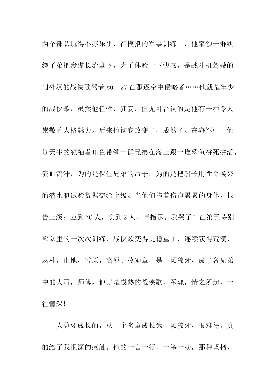 大一假期社会实习报告_第2页