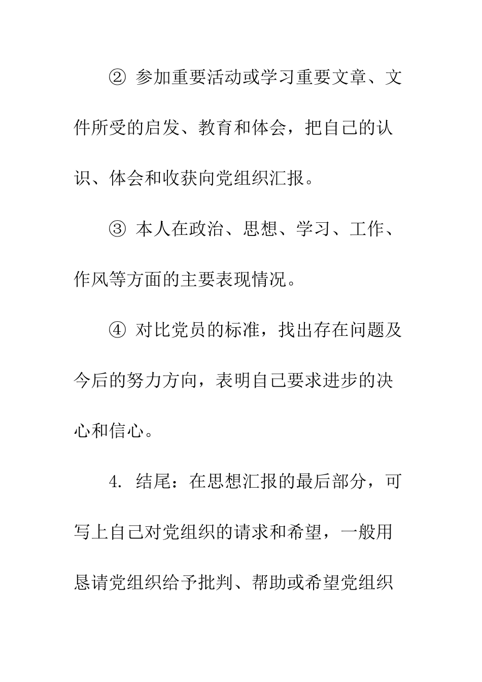 大一入党思想汇报格式范文--精编范文_第3页