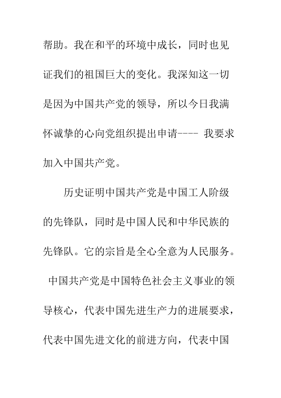 大一入党申请书范文--精编范文_第2页