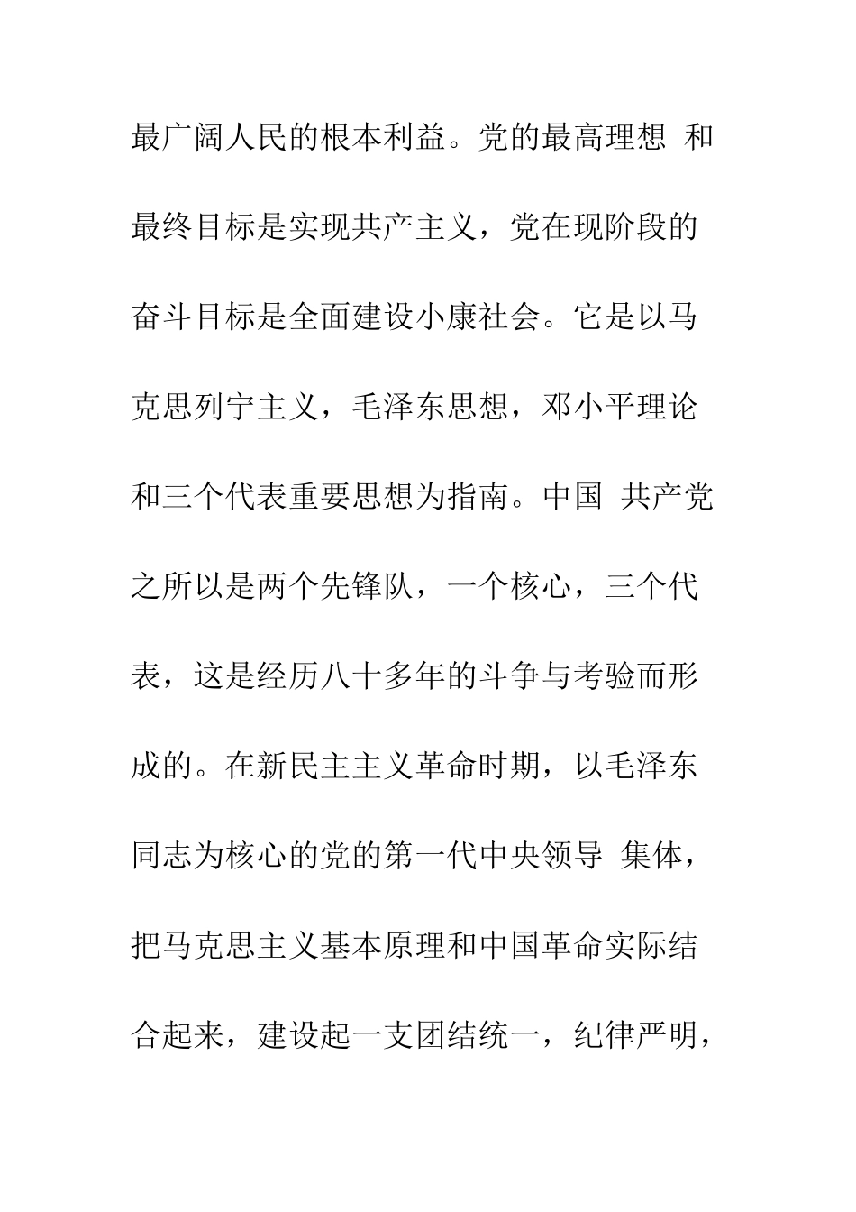 大一入党申请书范文--精编范文_第3页