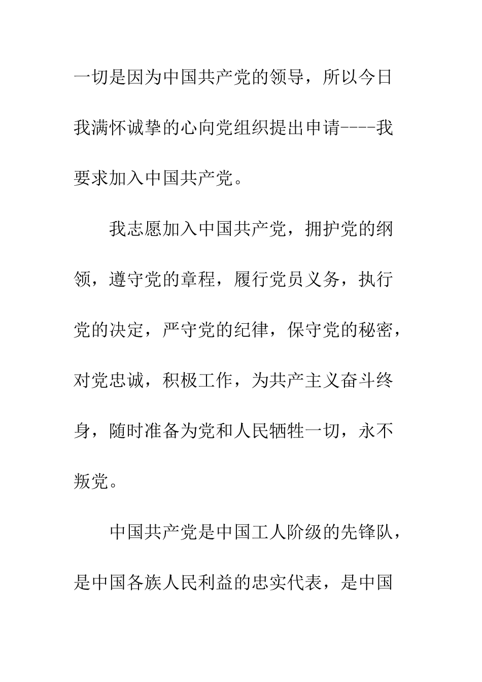 大一入党申请书_第2页