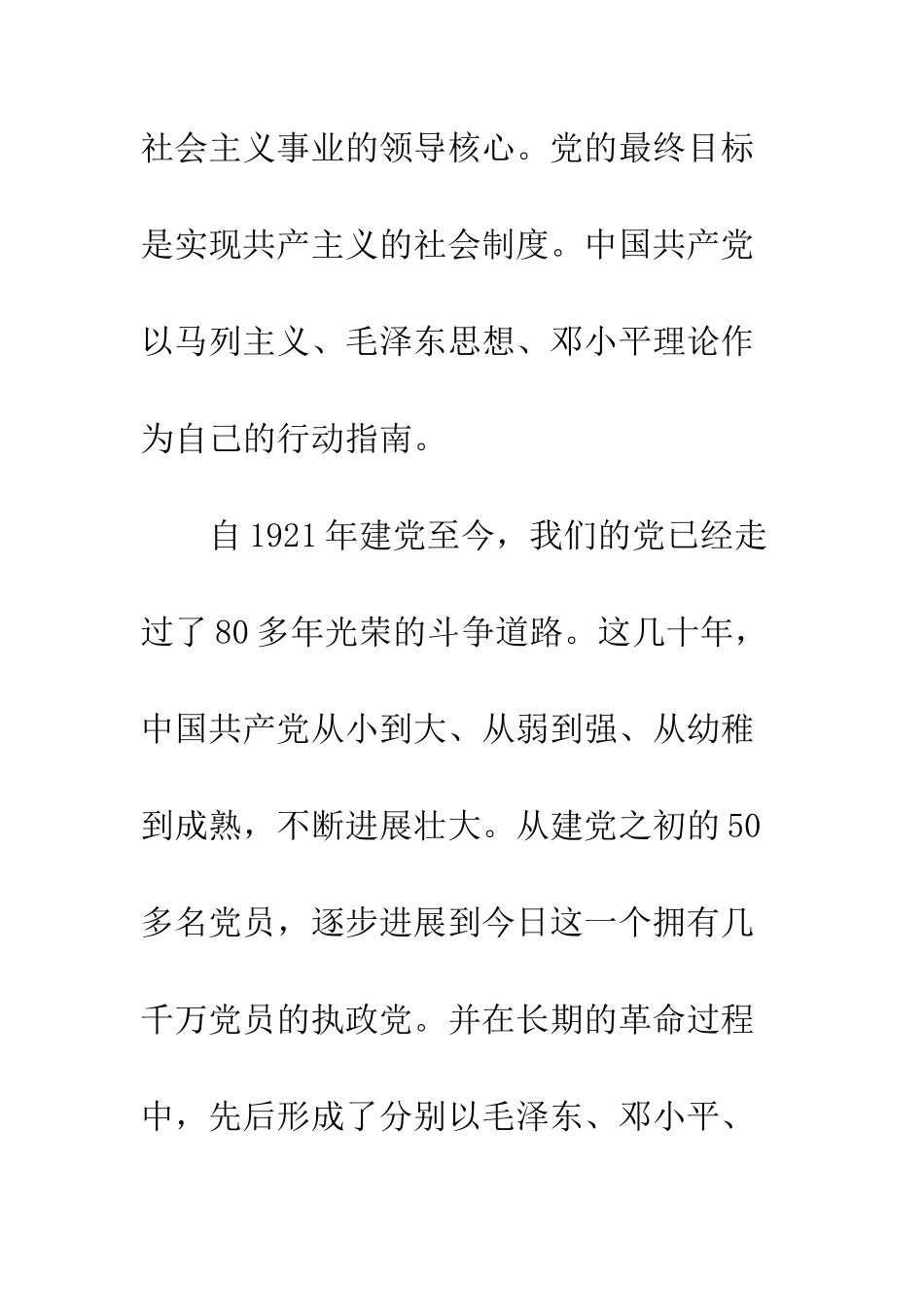 大一入党申请书_第3页