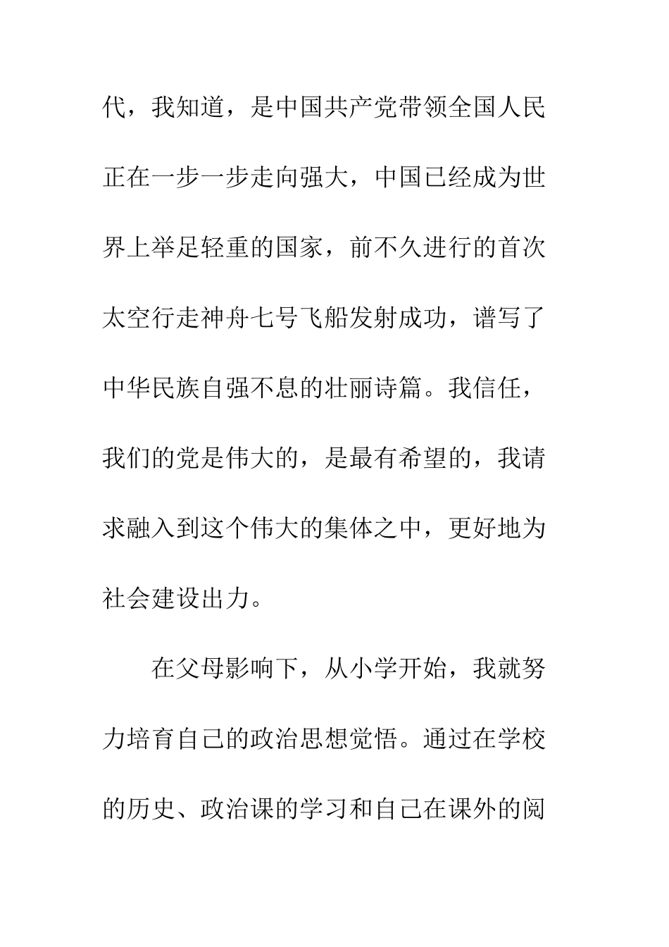 大一入党积极分子申请书4篇--精编范文_第2页