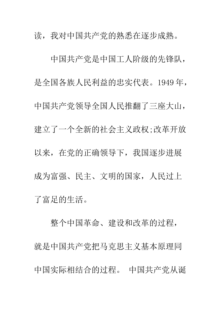 大一入党积极分子申请书4篇--精编范文_第3页