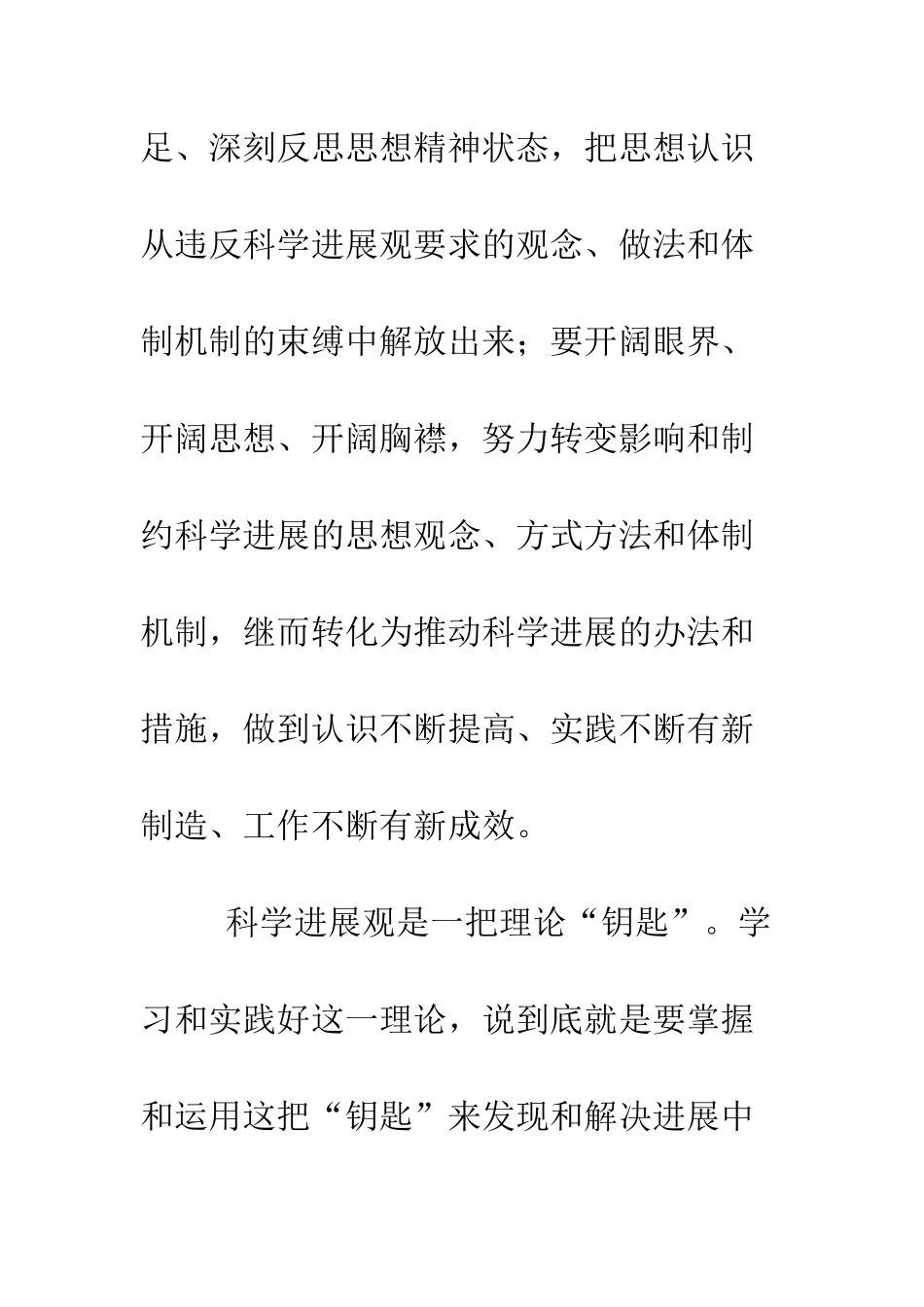 大一入党积极分子科学发展观思想汇报--精编范文_第2页