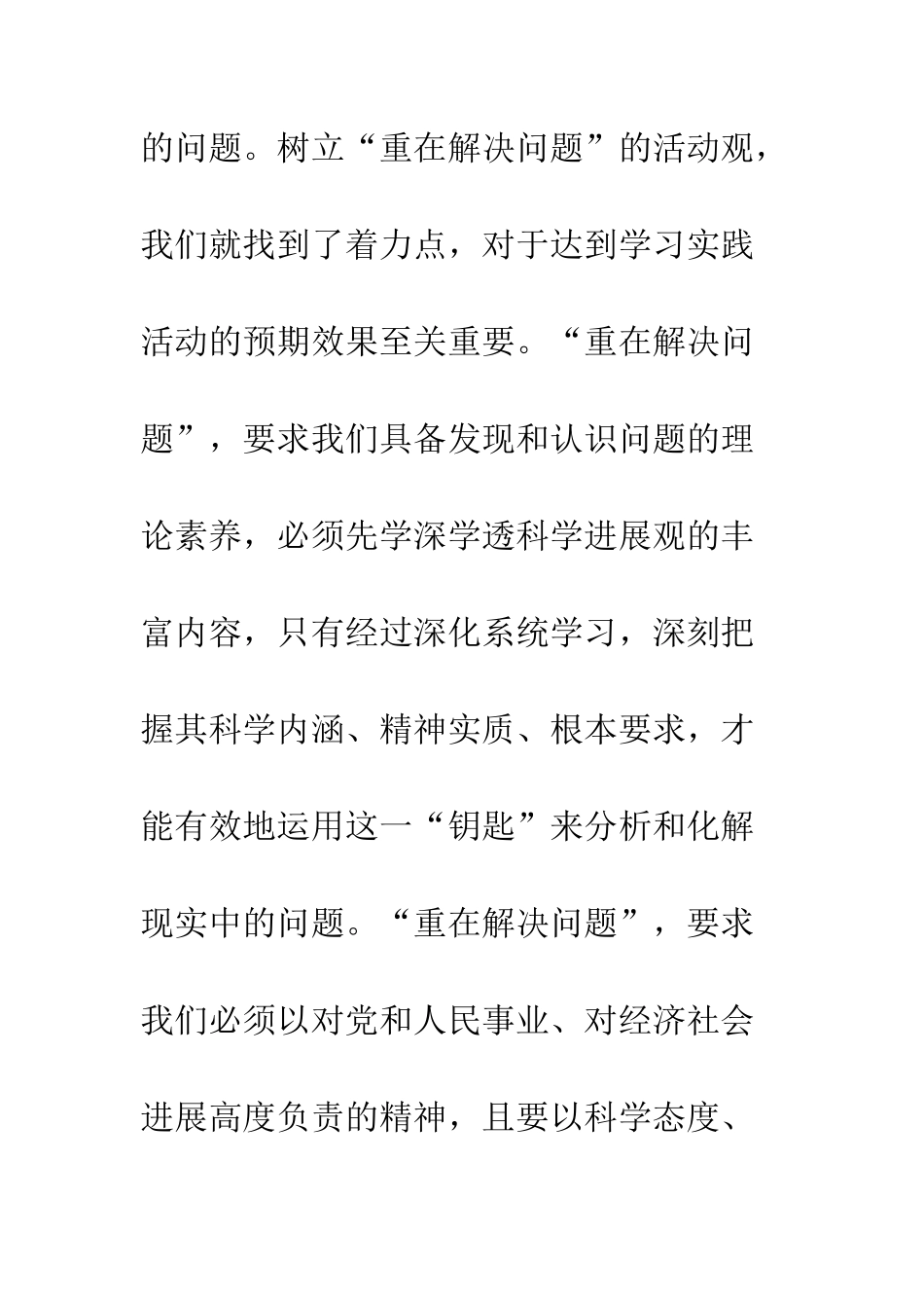 大一入党积极分子科学发展观思想汇报--精编范文_第3页