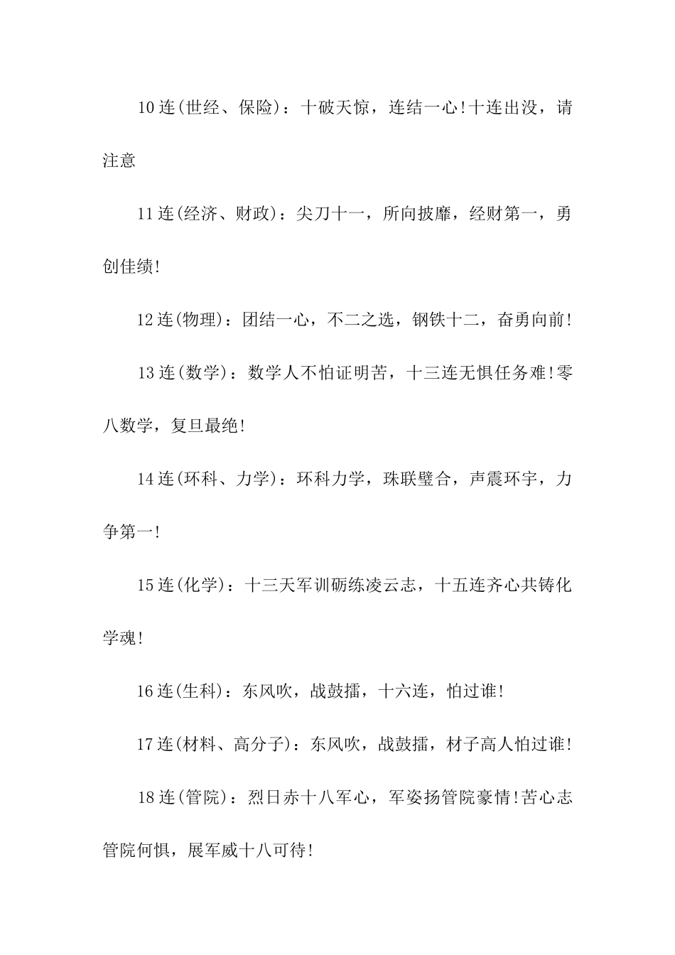 大一军训口号_第2页