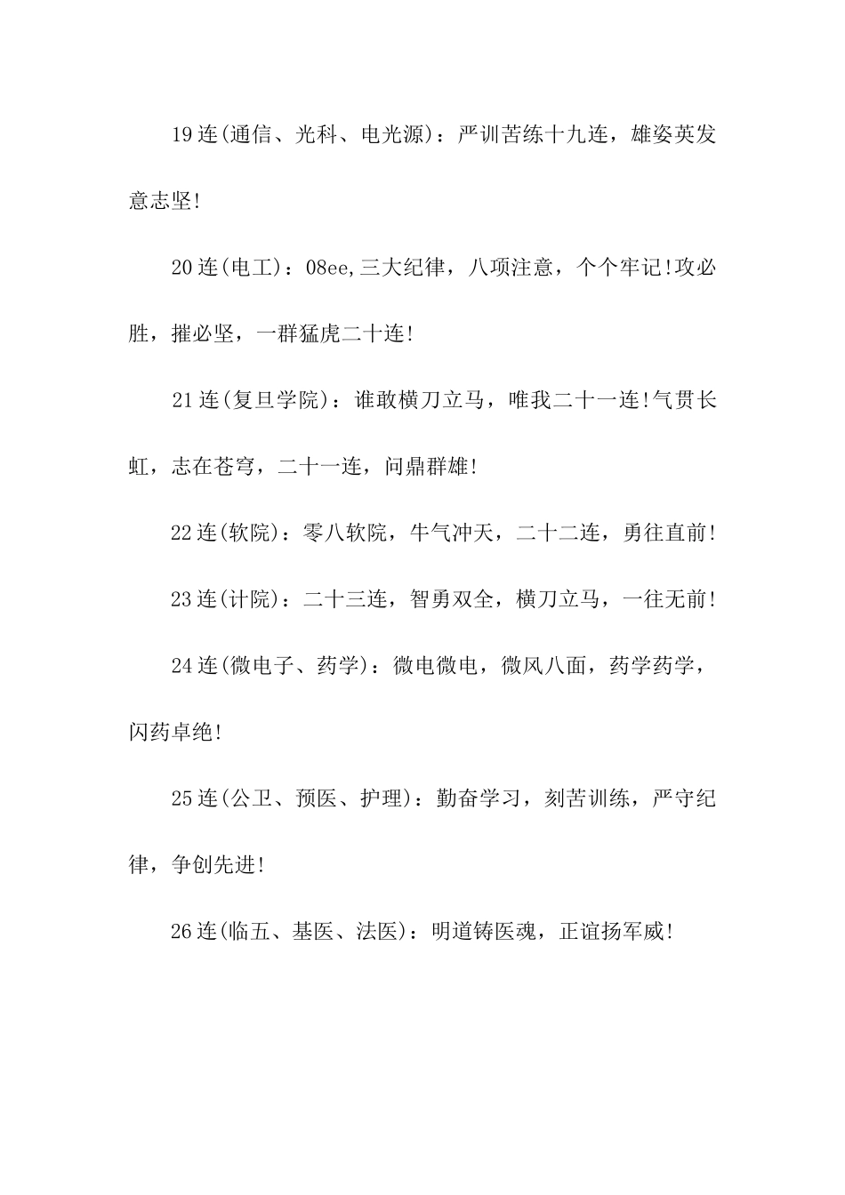 大一军训口号_第3页