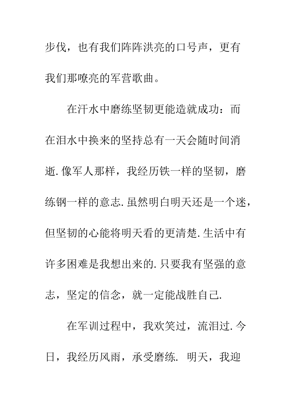 大一军训心得体会--精编范文_第2页