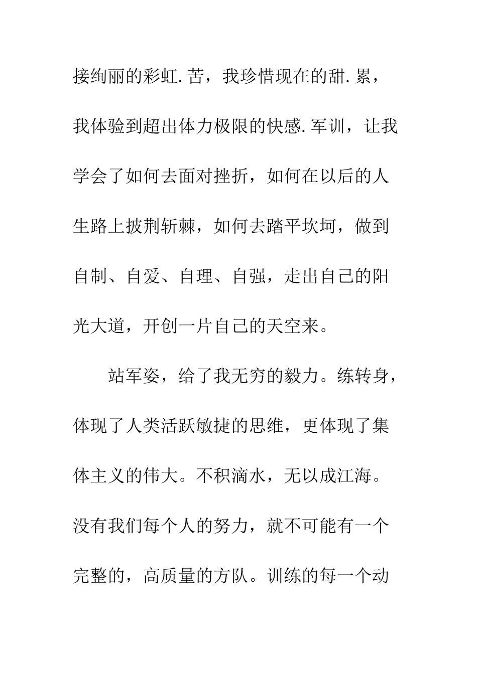 大一军训心得体会--精编范文_第3页