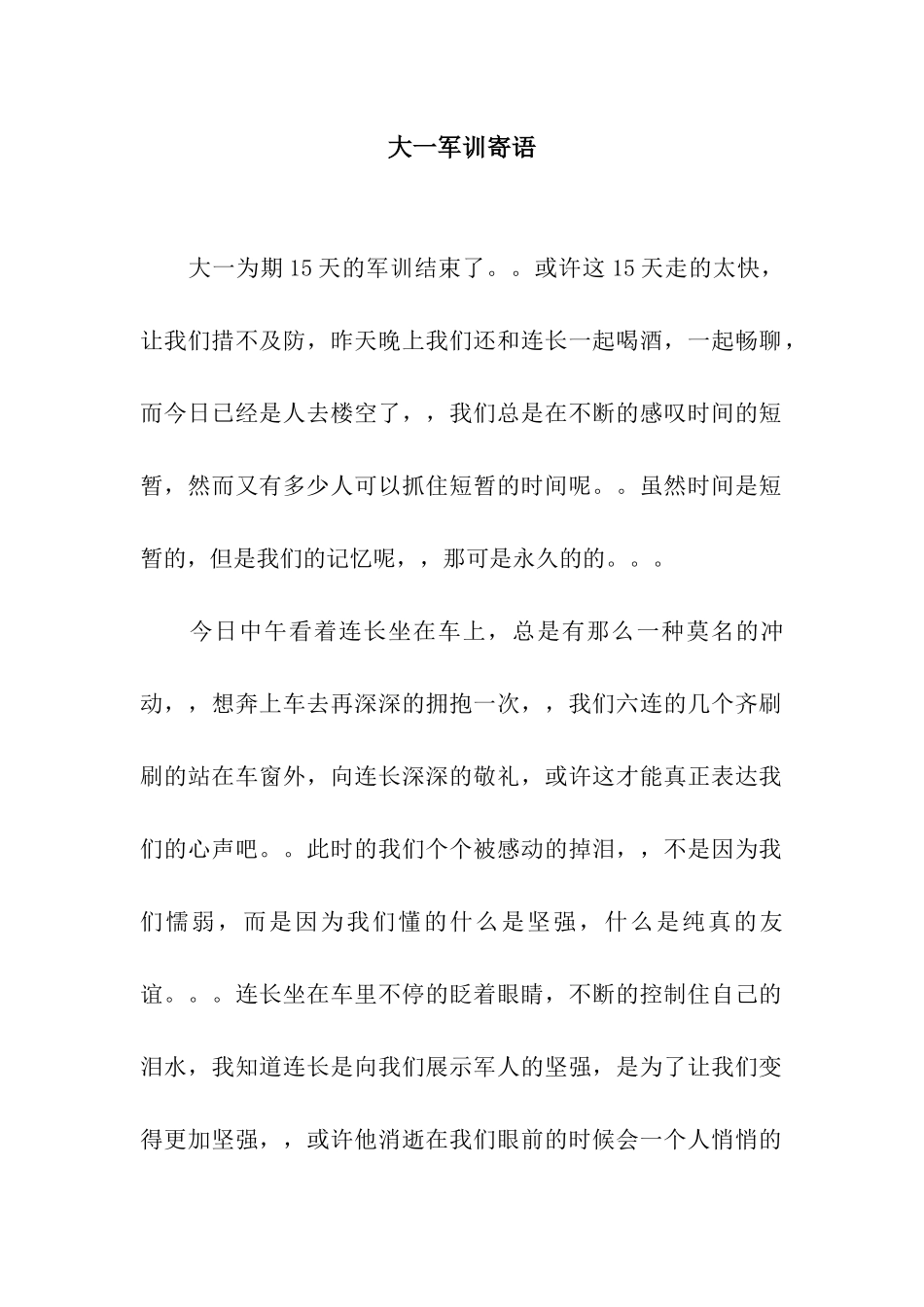 大一军训寄语_第1页