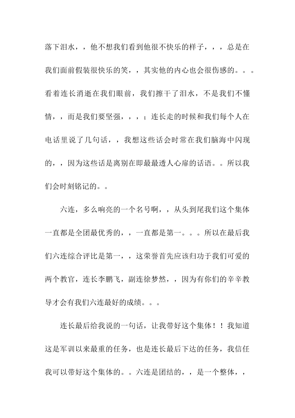 大一军训寄语_第2页