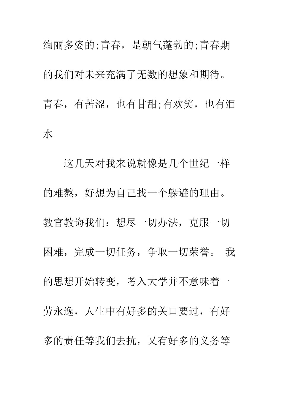 大一军训心得体会400字--精编范文_第2页