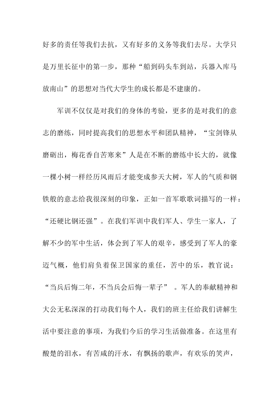 大一军训心得体会400字_第2页