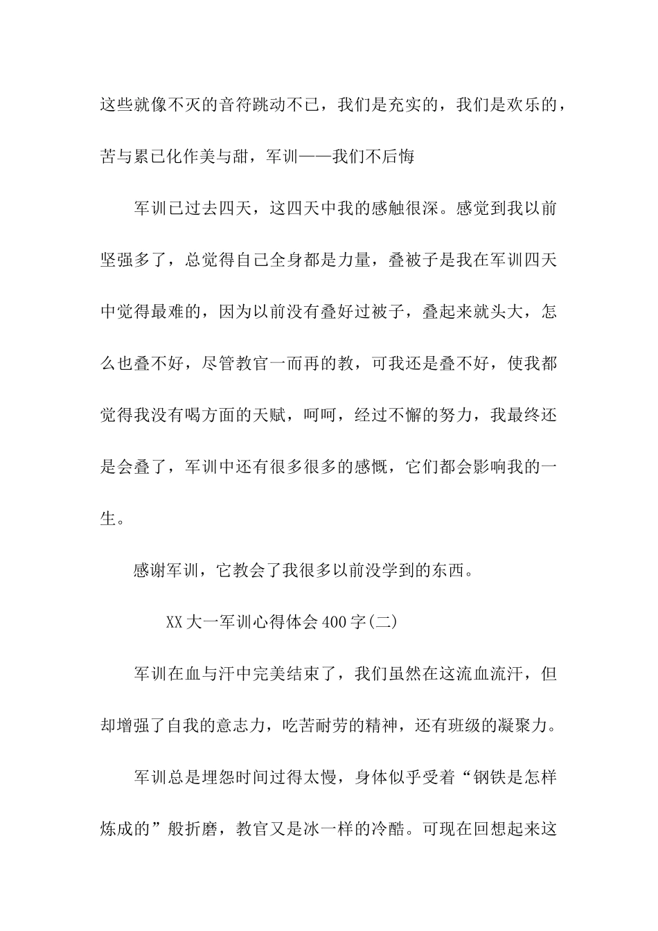 大一军训心得体会400字_第3页
