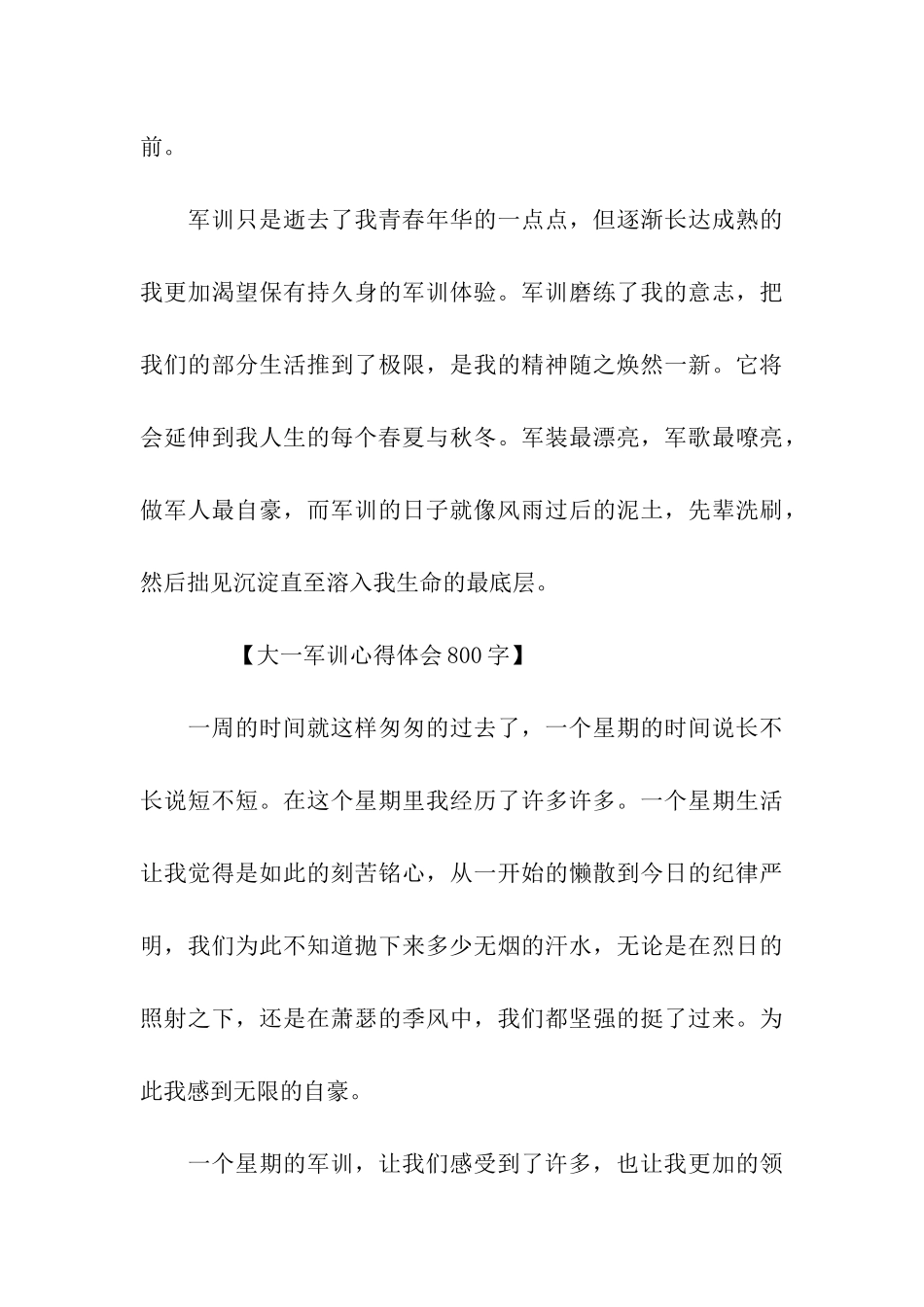 大一军训心得体会800字_第3页