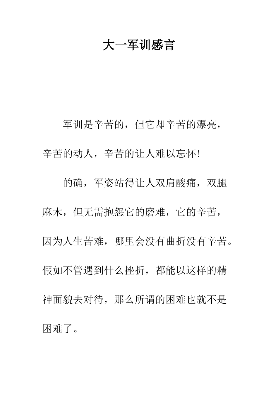 大一军训感言---精编范文_第1页